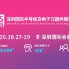 2026深圳国际电子元器件展览会